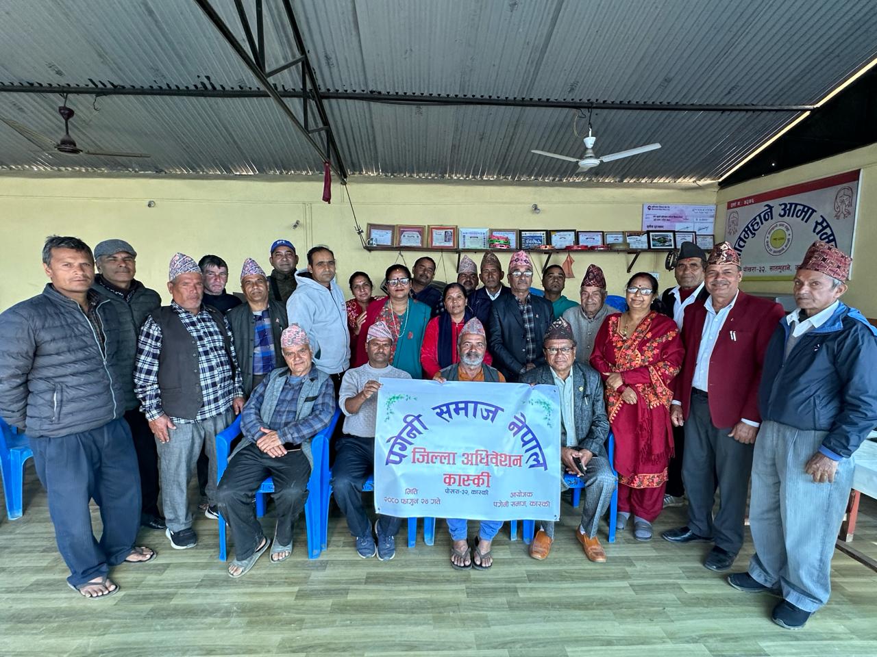 कास्की जिल्ला अधिवेशन २०८०