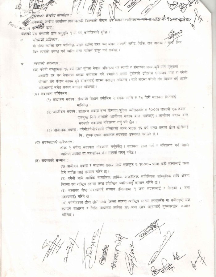 पंगेनी समाज नेपालको विधान २०६०_page-0002