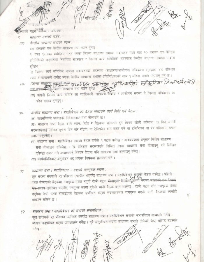 पंगेनी समाज नेपालको विधान २०६०_page-0003