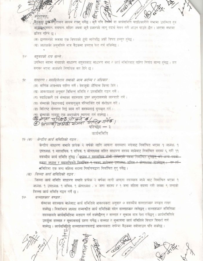 पंगेनी समाज नेपालको विधान २०६०_page-0004