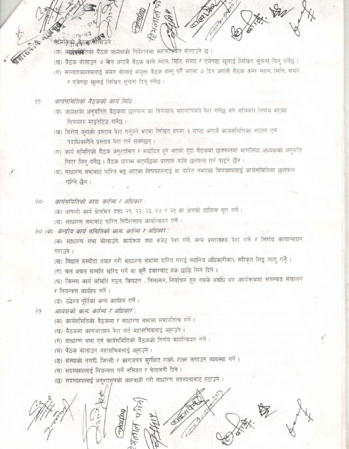 पंगेनी समाज नेपालको विधान २०६०_page-0005