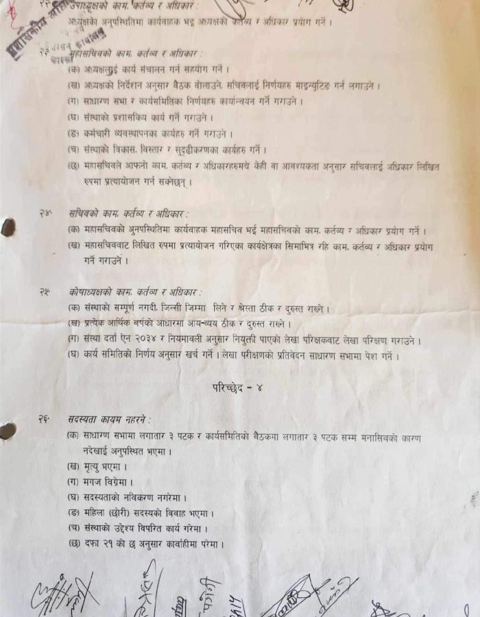 पंगेनी समाज नेपालको विधान २०६०_page-0006