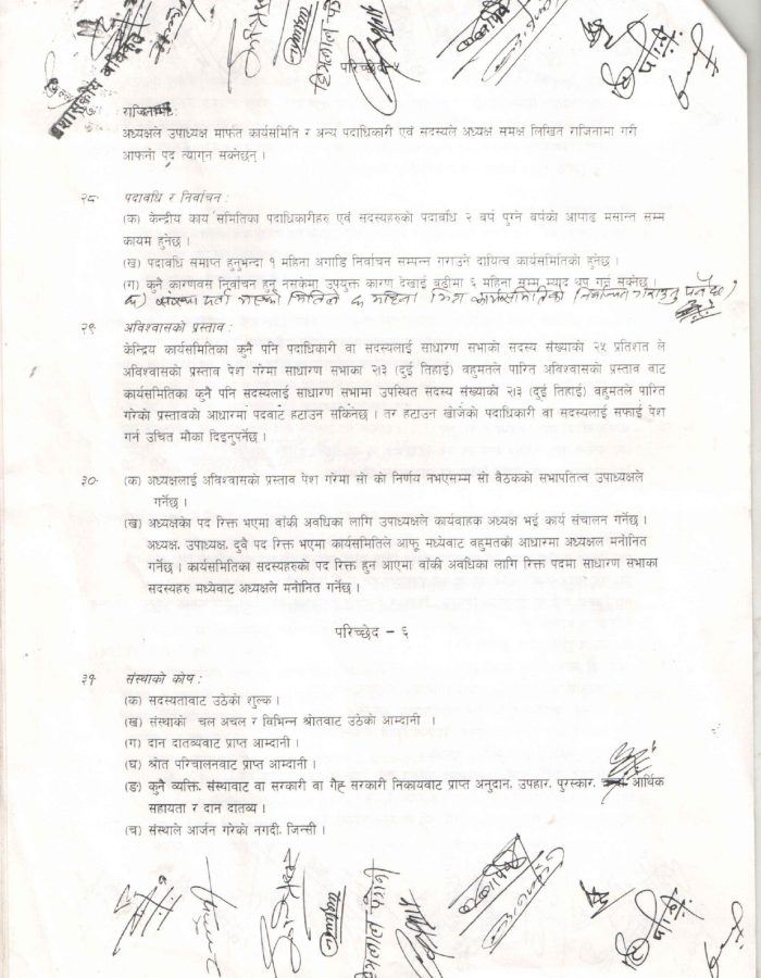 पंगेनी समाज नेपालको विधान २०६०_page-0007