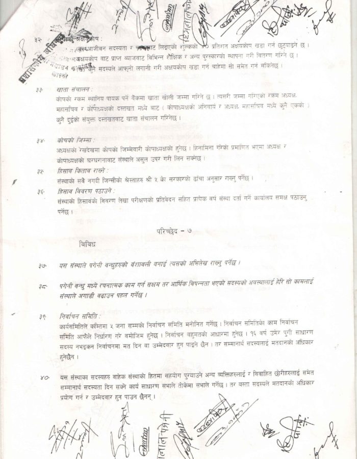 पंगेनी समाज नेपालको विधान २०६०_page-0008