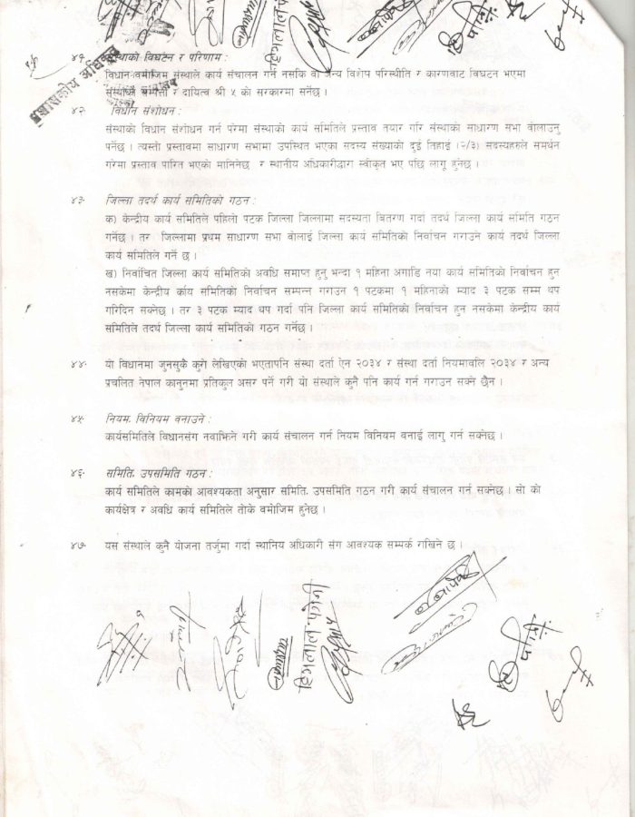 पंगेनी समाज नेपालको विधान २०६०_page-0009